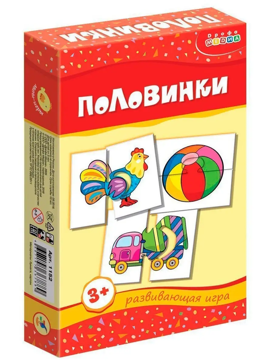 Мини игры. Половинки Дрофа-Медиа 3470930 купить за 298 ₽ в  интернет-магазине Wildberries