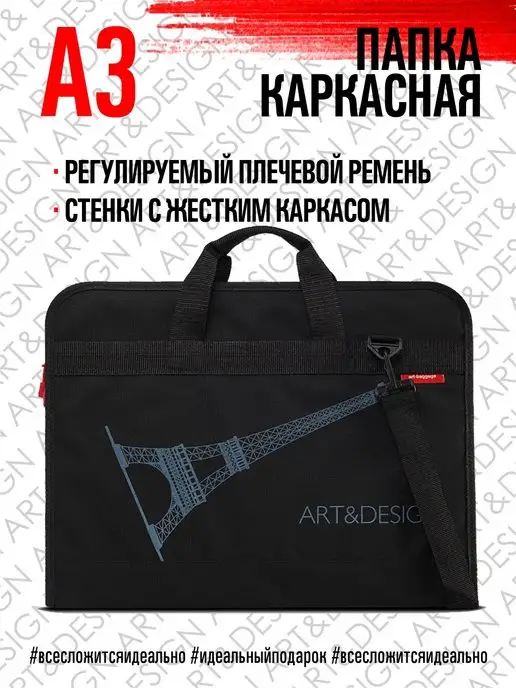 art-baggage Папка А3 для рисования каркасная