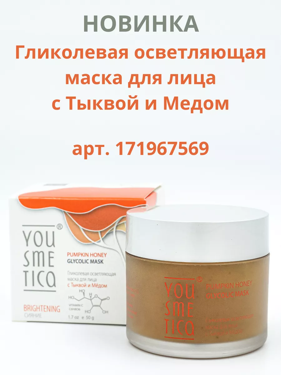 Маска-пилинг для лица с гликолевой кислотой Тыква и мёд Andalou Naturals  3472595 купить в интернет-магазине Wildberries