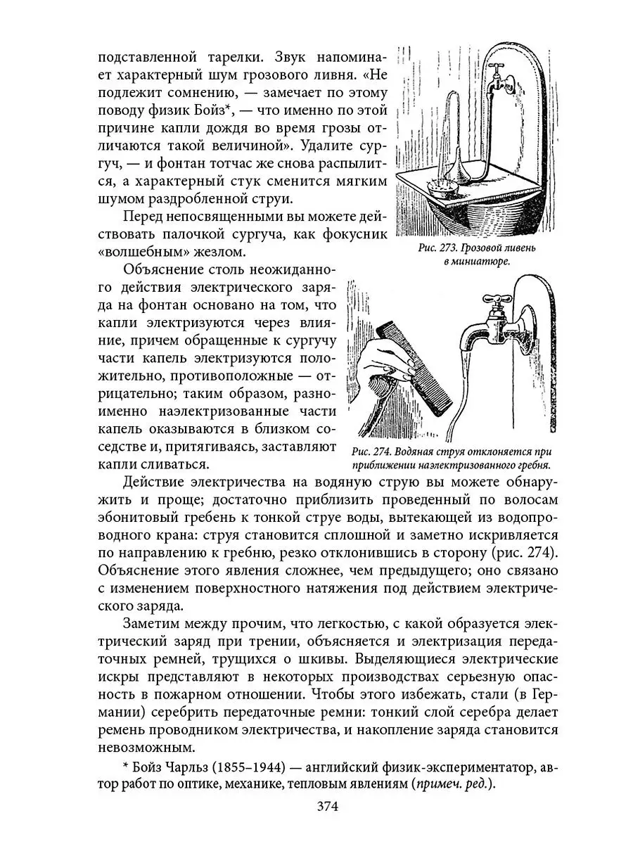 Перельман. Занимательная физика. Издательство СЗКЭО 3475580 купить в  интернет-магазине Wildberries