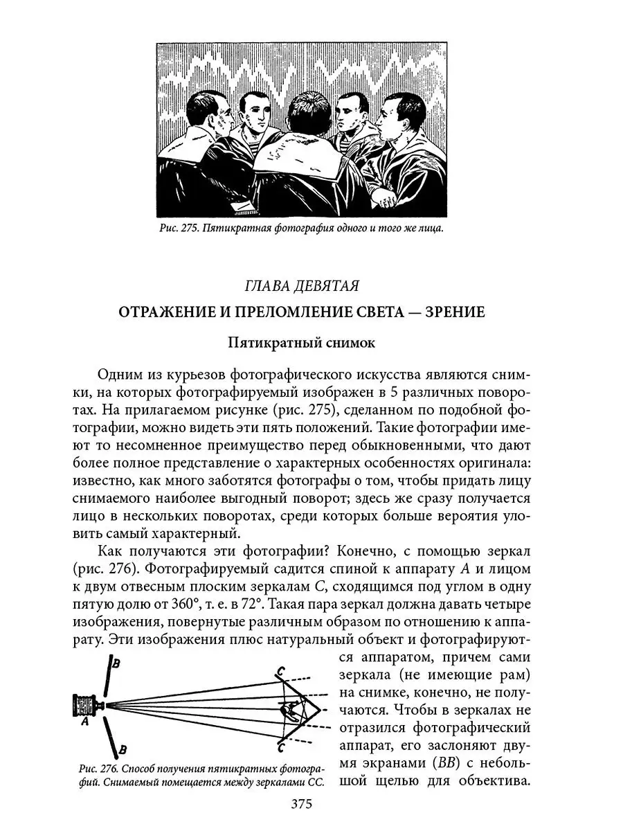 Перельман. Занимательная физика. Издательство СЗКЭО 3475580 купить в  интернет-магазине Wildberries