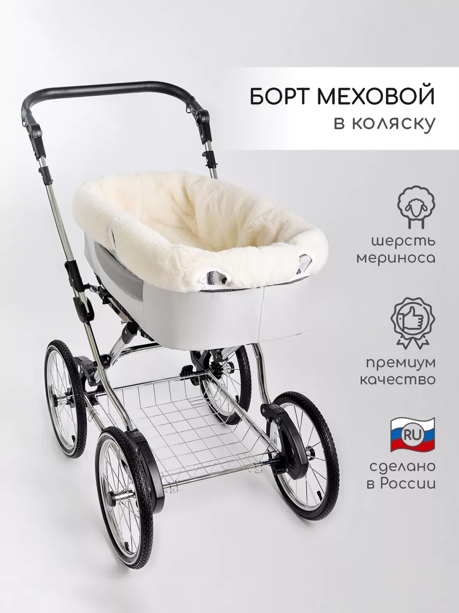 Купить аксессуары в коляску в интернет магазине конференц-зал-самара.рф