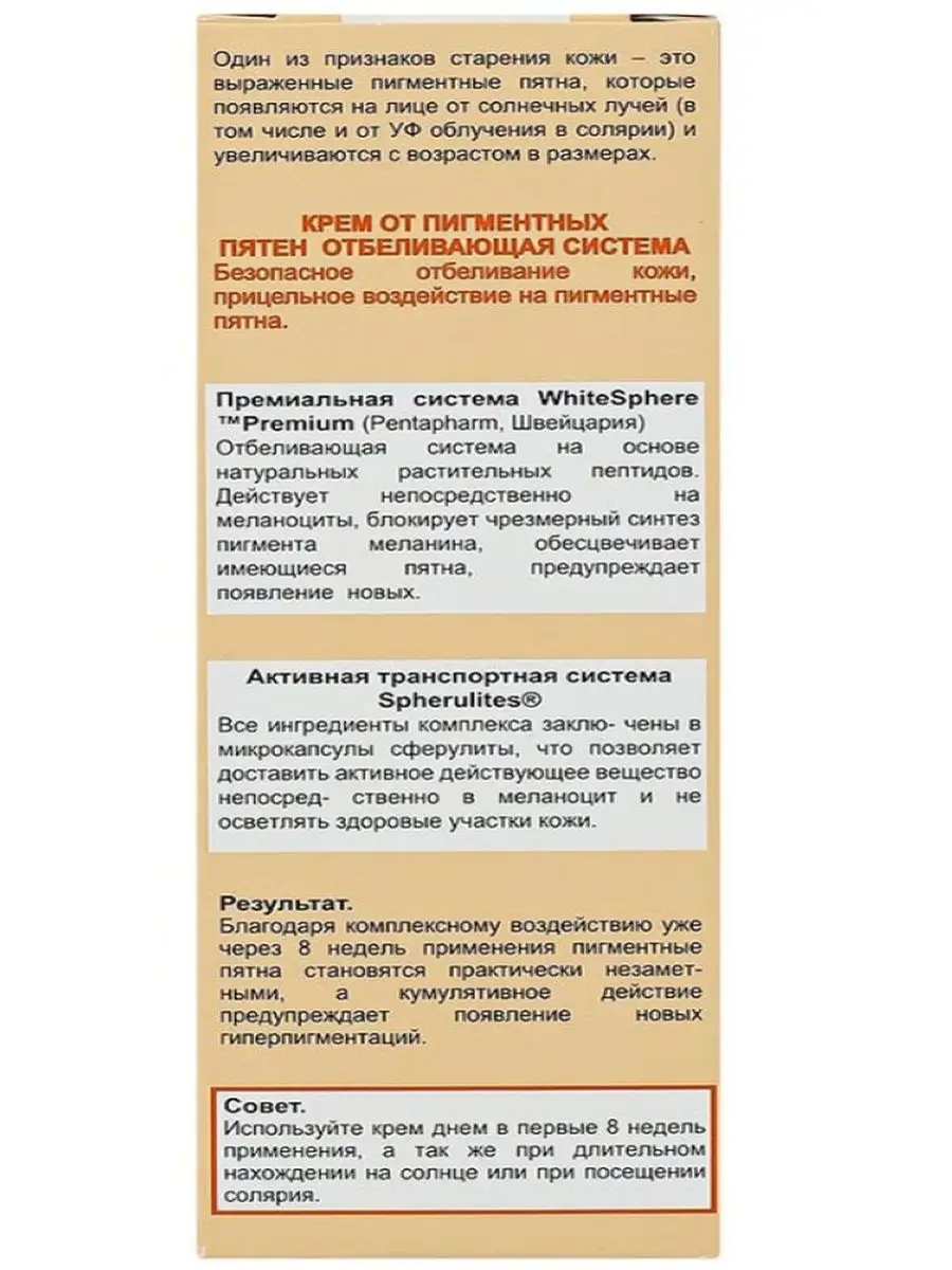 Крем дневной от пигментных пятен Отбеливающая система 50 мл Натуротерапия  3481926 купить в интернет-магазине Wildberries