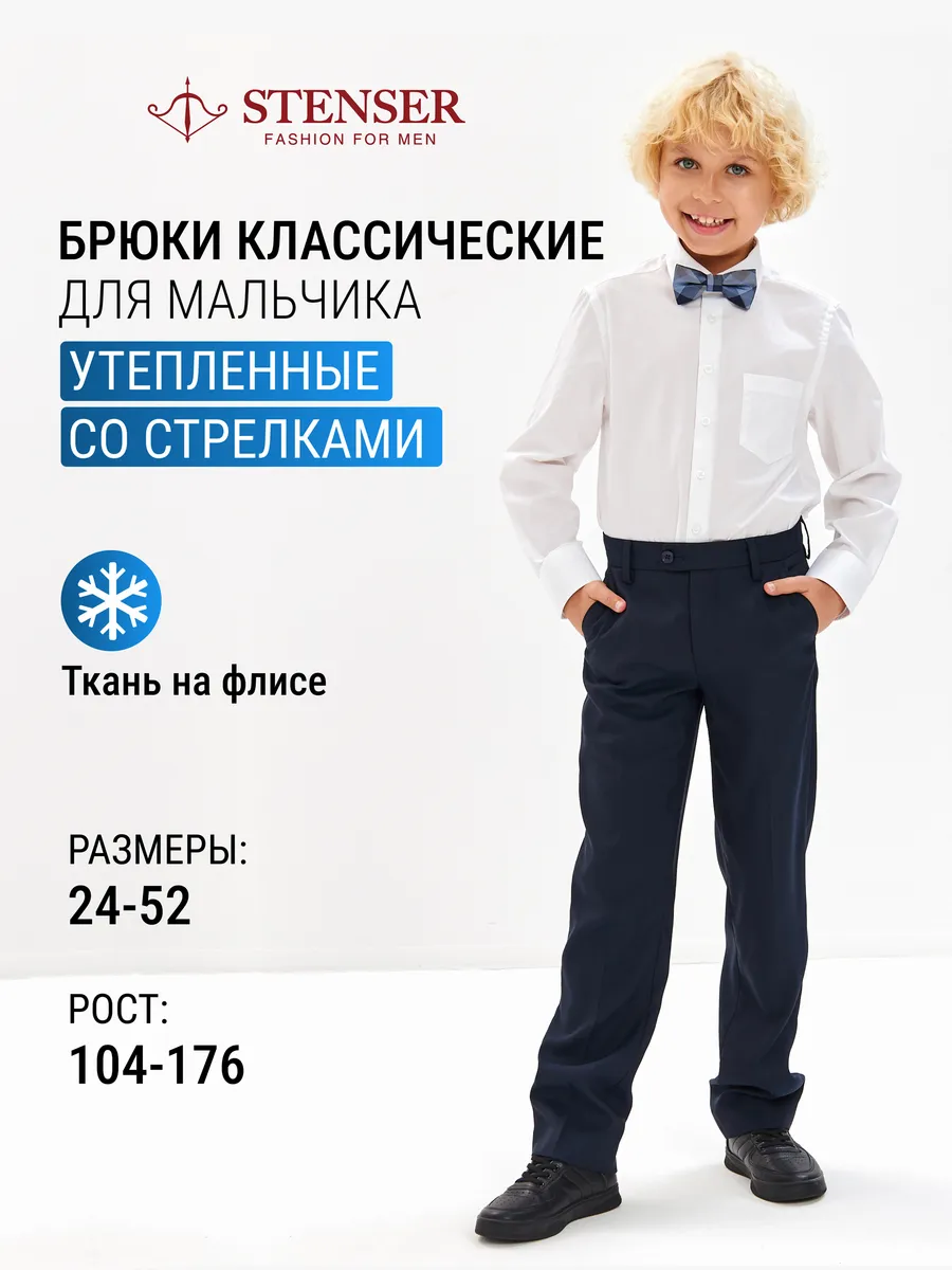 Классические брюки...
