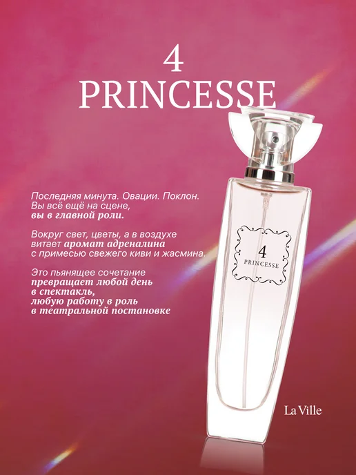 La Ville Туалетная вода "4 Princesse", 100 мл, 100 мл, фото 3