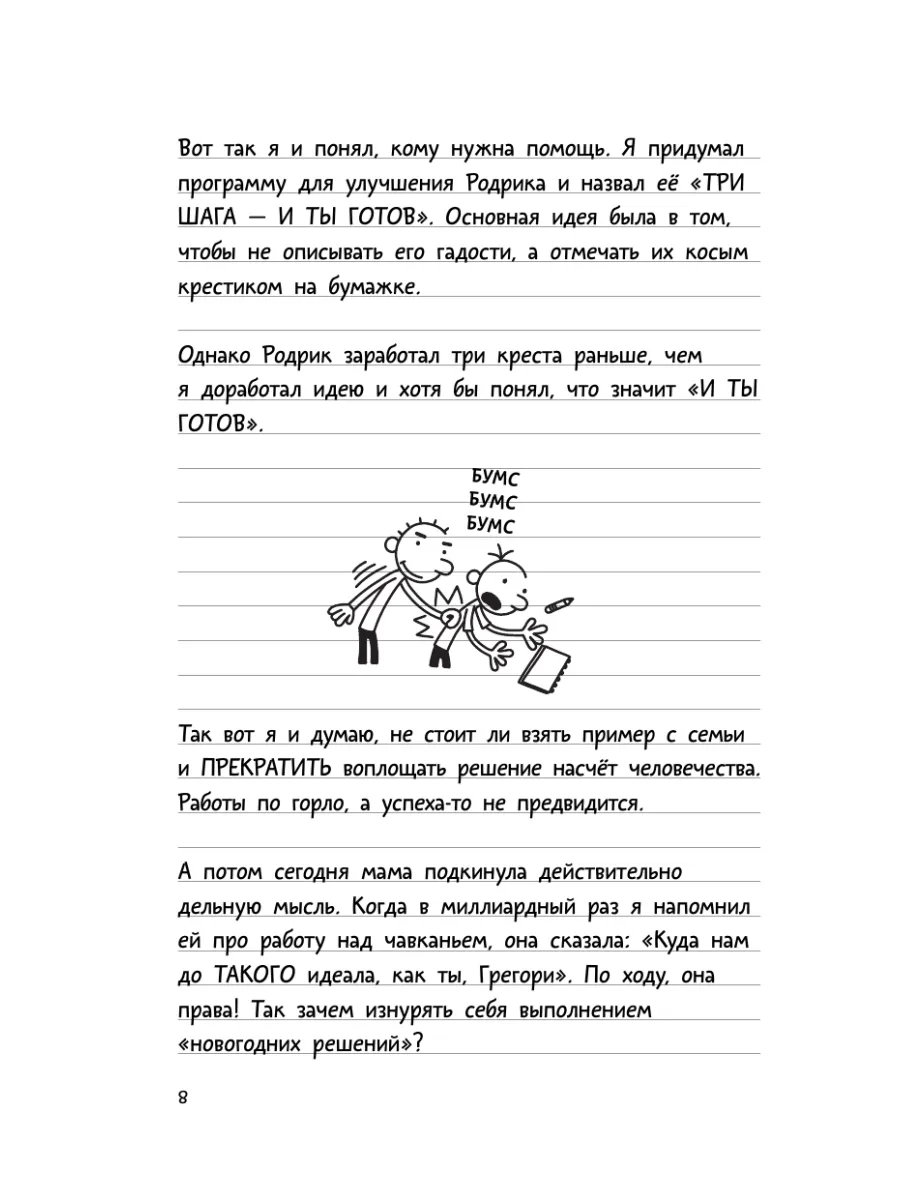 Дневник слабака-3. Последняя капля Издательство АСТ 3485632 купить за 459 ₽  в интернет-магазине Wildberries