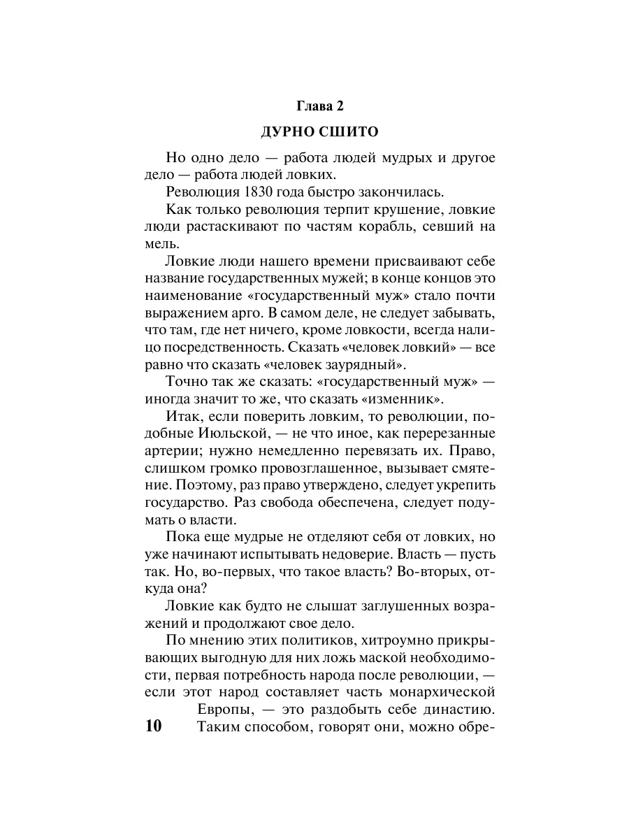 Отверженные. Роман Том 2 Издательство АСТ 3485666 купить за 274 ₽ в  интернет-магазине Wildberries