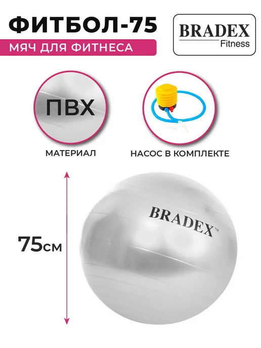 Bradex Фитбол 75 см мяч для фитнеса большой с насосом, серый, фото 2
