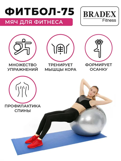 Bradex Фитбол 75 см мяч для фитнеса большой с насосом, серый, фото 4