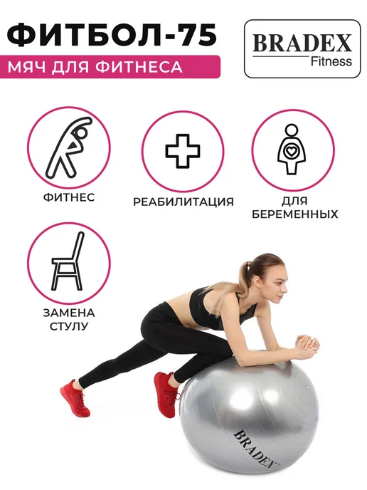 Bradex Фитбол 75 см мяч для фитнеса большой с насосом, серый, фото 5