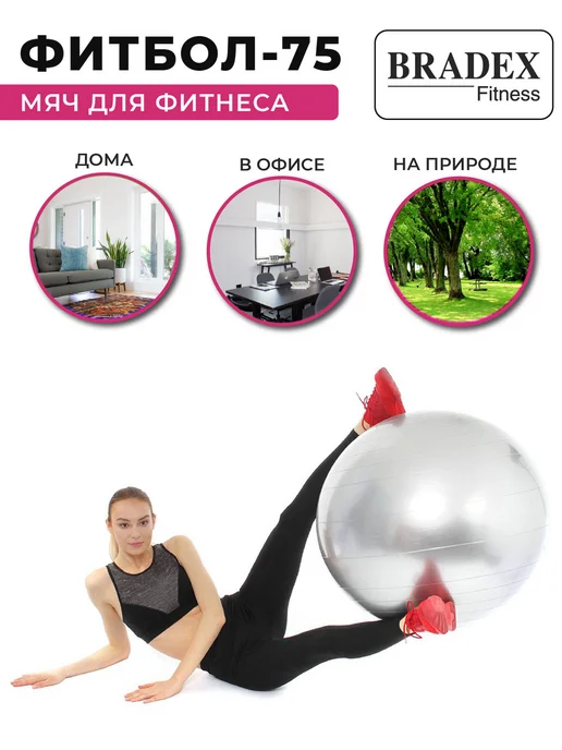 Bradex Фитбол 75 см мяч для фитнеса большой с насосом, серый, фото 6