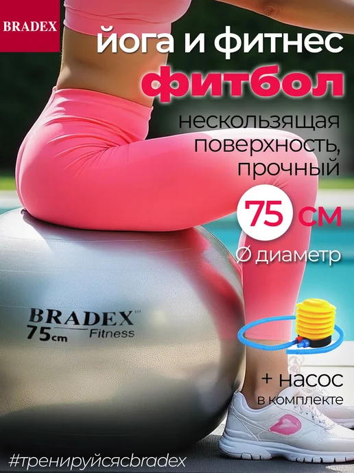 Bradex Фитбол 75 см мяч для фитнеса большой с насосом, серый, фото 7