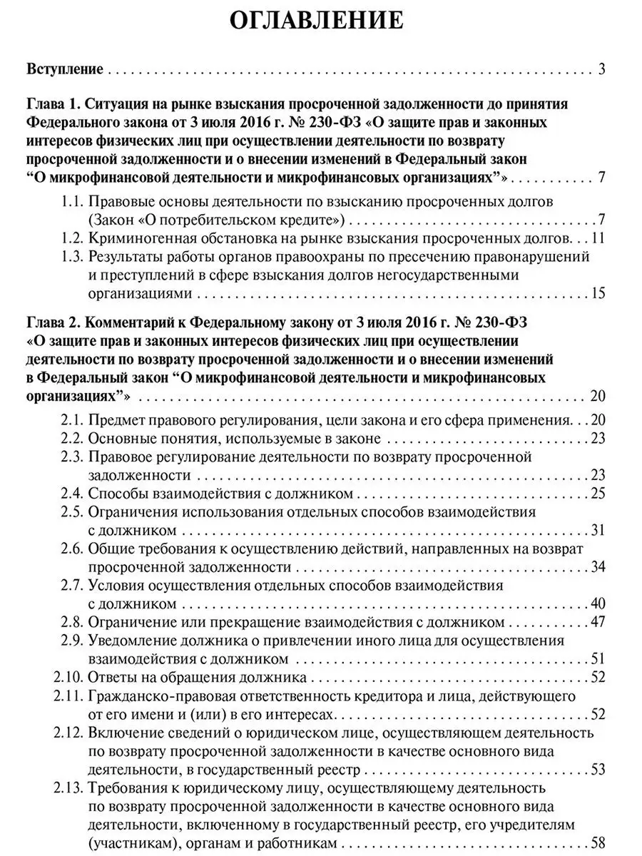 Антиколлектор. Правовые Основы Гос. Проспект 3498006 купить в  интернет-магазине Wildberries