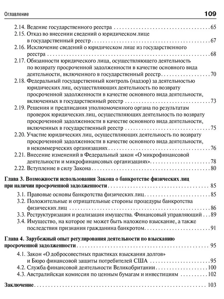 Антиколлектор. Правовые Основы Гос. Проспект 3498006 купить в  интернет-магазине Wildberries