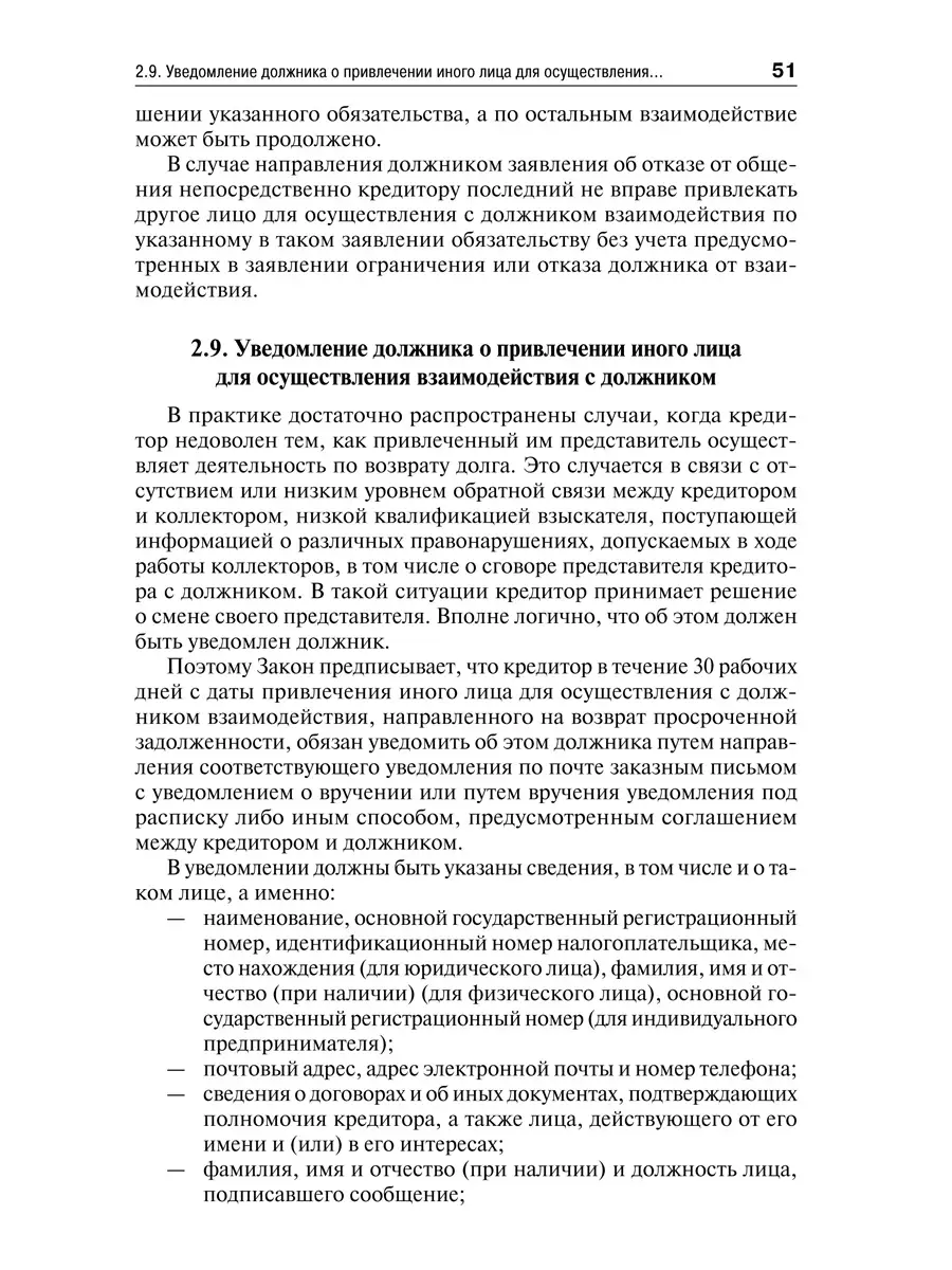 Антиколлектор. Правовые Основы Гос. Проспект 3498006 купить в  интернет-магазине Wildberries