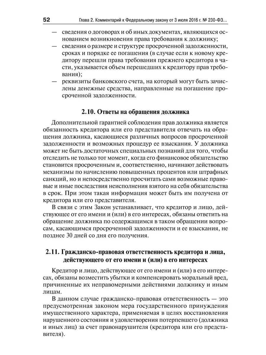 Антиколлектор. Правовые Основы Гос. Проспект 3498006 купить в  интернет-магазине Wildberries