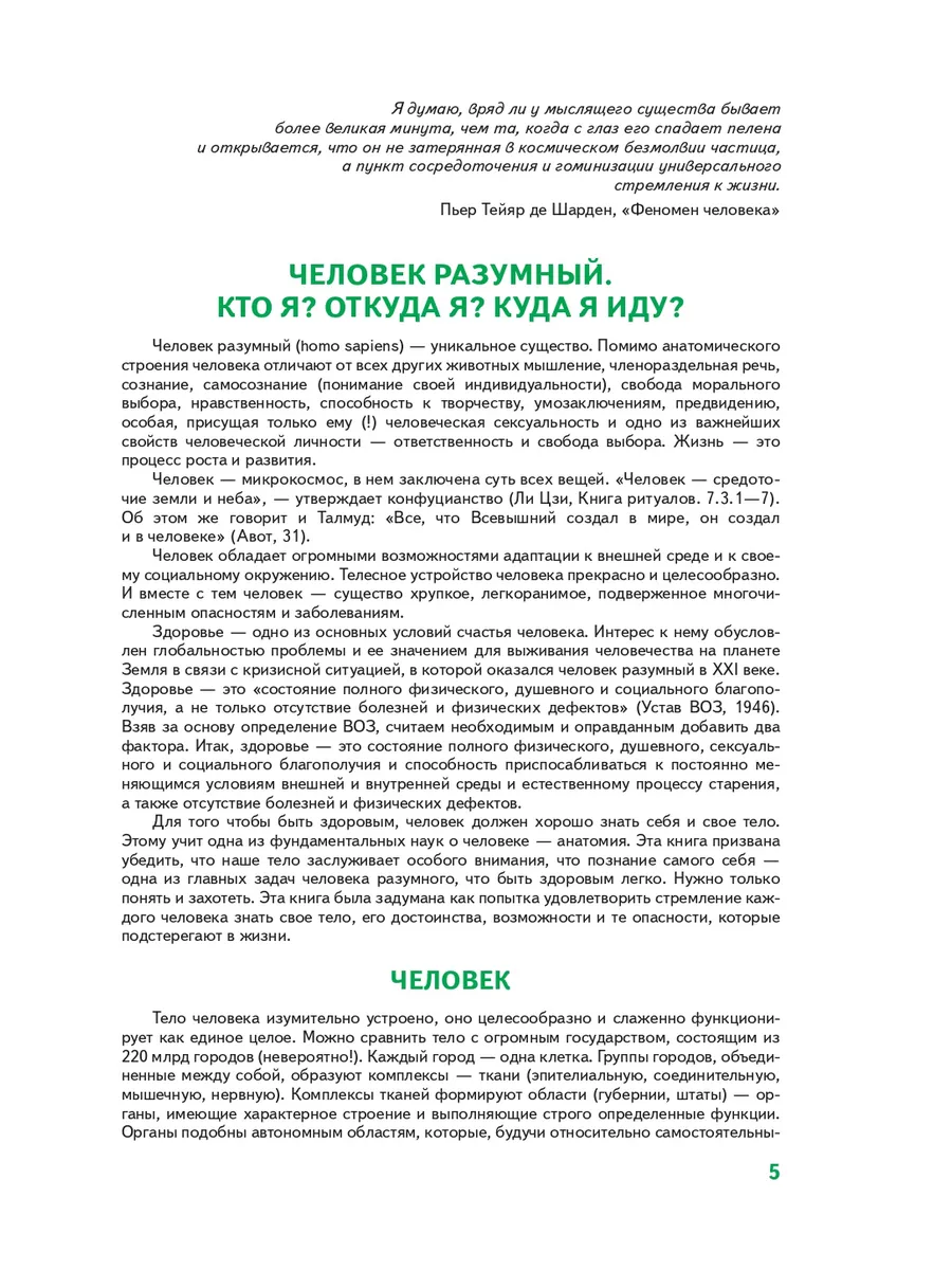 МЕДПРОФ / Анатомия человека: 2 издание Эксмо 3498929 купить за 527 ₽ в  интернет-магазине Wildberries