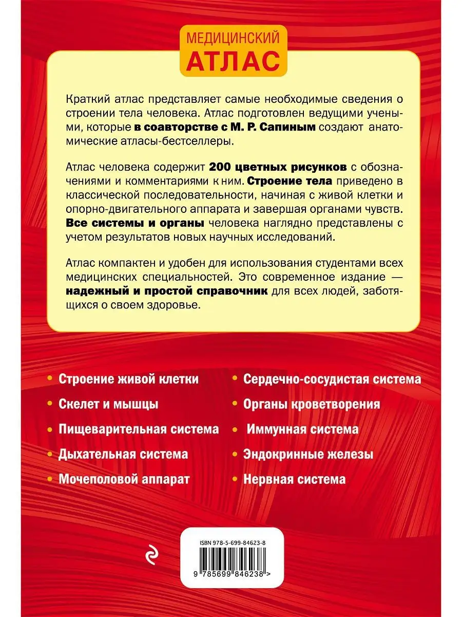 МЕДПРОФ / Анатомия человека: 2 издание Эксмо 3498929 купить за 527 ₽ в  интернет-магазине Wildberries