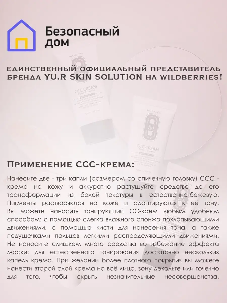 Корректирующий тональный ССС крем YU.R LIGHT SPF50+ 50 мл. YU.R 3499199  купить за 3 495 ₽ в интернет-магазине Wildberries