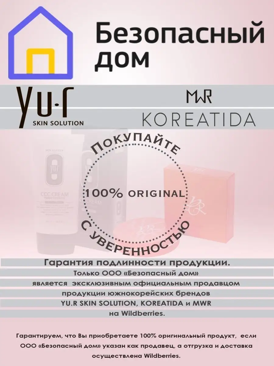 Корректирующий тональный ССС крем YU.R MEDIUM SPF50+ 50 мл. YU.R 3499201  купить за 3 495 ₽ в интернет-магазине Wildberries