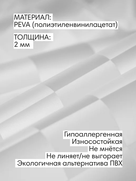 Wess Штора для ванной и душа водоотталкивающая 180х200 см, 180x200 см, фото 4