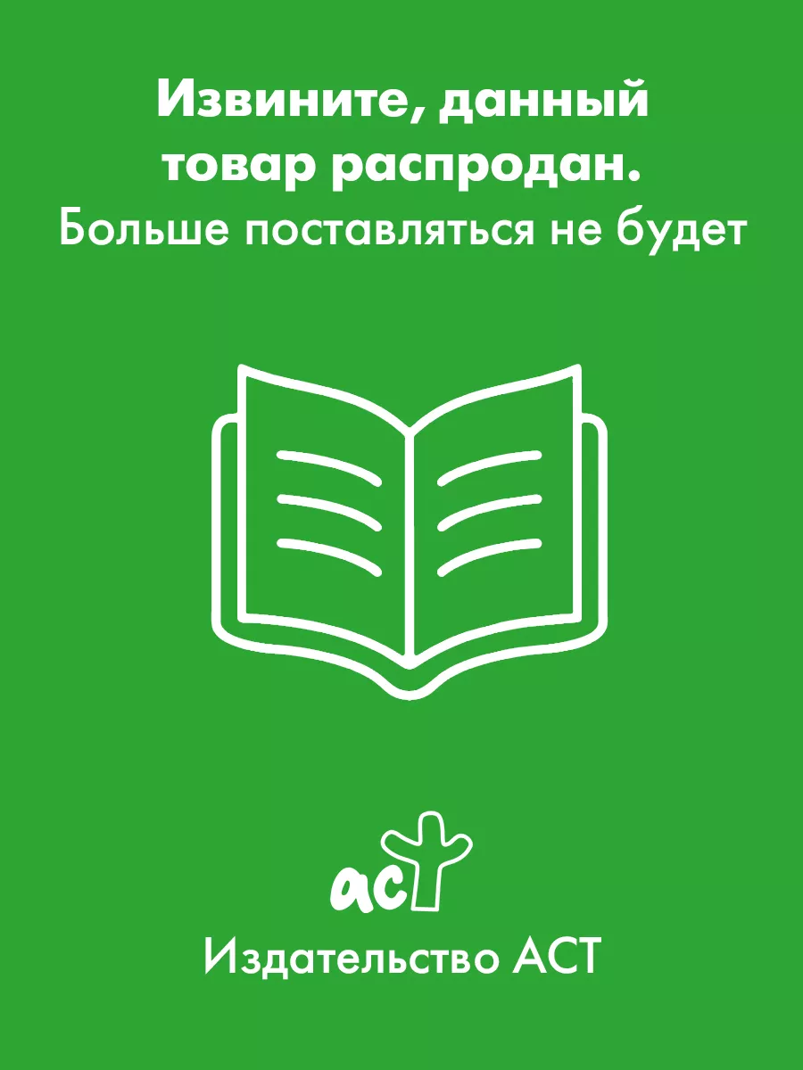 Издательство АСТ Маленькая жизнь