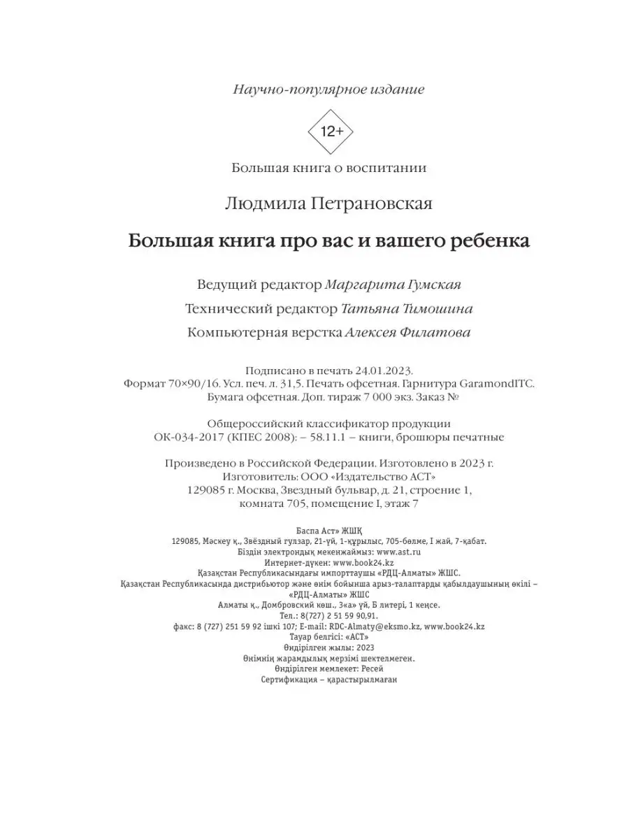 Большая книга про вас и вашего ребенка Издательство АСТ 3508106 купить за  570 ₽ в интернет-магазине Wildberries