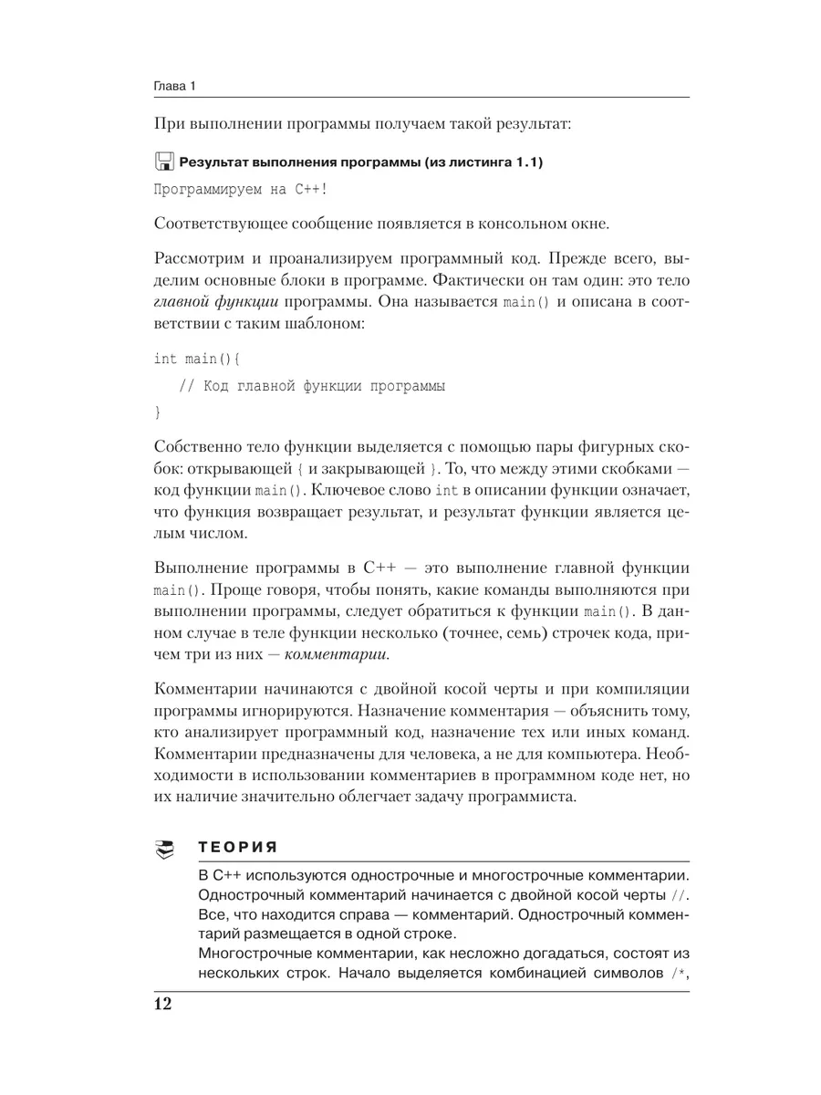 Программирование на C++ в примерах и задачах Эксмо 3510497 купить за 599 ₽  в интернет-магазине Wildberries