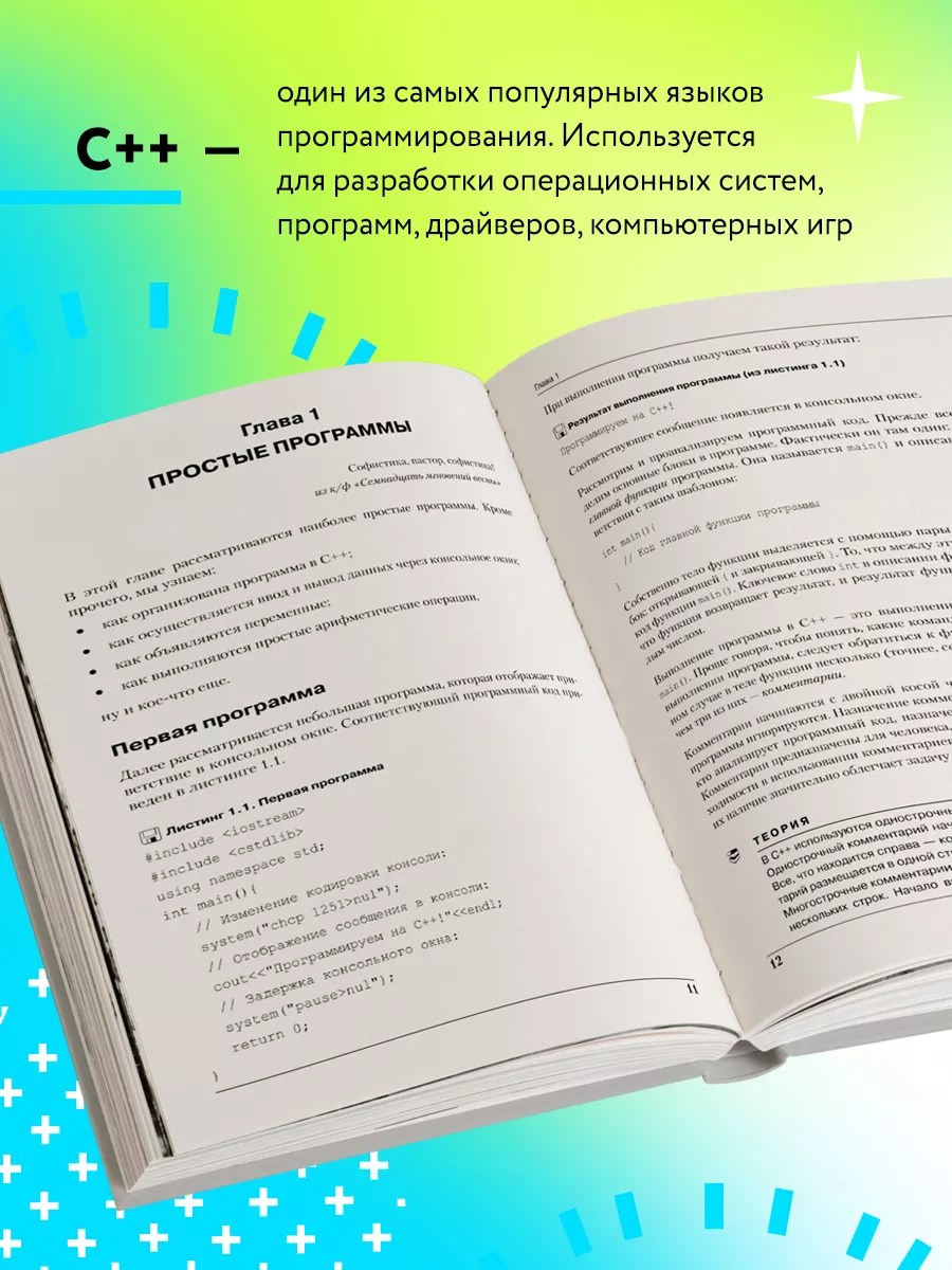 Программирование на C++ в примерах и задачах Эксмо 3510497 купить за 660 ₽  в интернет-магазине Wildberries