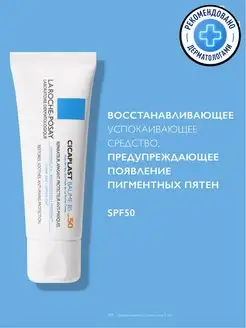 Cicaplast B5 Бальзам с пантенолом для тела spf 50, 40мл LA ROCHE-POSAY 3518594 купить за 1 264 ₽ в интернет-магазине Wildberries