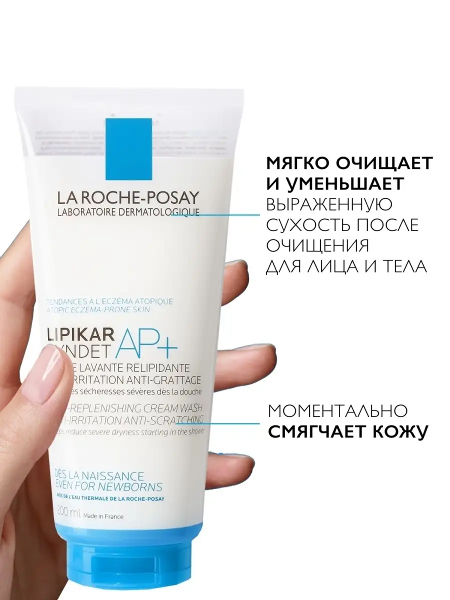 Lipikar Syndet AP+ Очищающий крем-гель для лица и тела 200мл LA ROCHE-POSAY  3518598 купить за 974 ₽ в интернет-магазине Wildberries