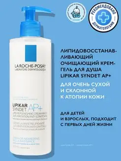 Lipikar Syndet AP+ Крем-гель для лица и тела 400 мл LA ROCHE-POSAY 3518599 купить за 1 208 ₽ в интернет-магазине Wildberries