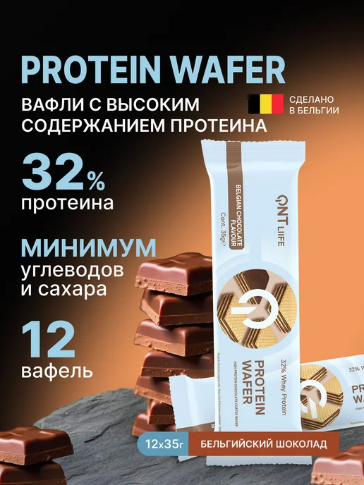 QNT Вафли PROTEIN WAFER BAR (шоколад) 12 шт, 12 шт
