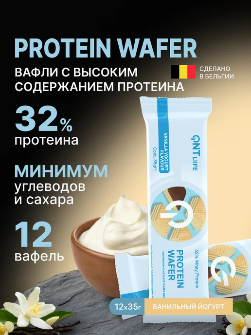 QNT Вафли PROTEIN WAFER BAR (йогурт) 12 шт, 12 шт