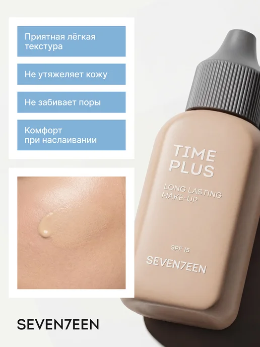 Seven7een Тональный крем для лица матовый Time Plus 04 Средний бежевый, бежевый, фото 5