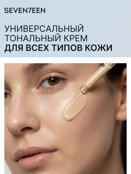 Seven7een Тональный крем для лица матовый Time Plus 04 Средний бежевый, бежевый, фото 6