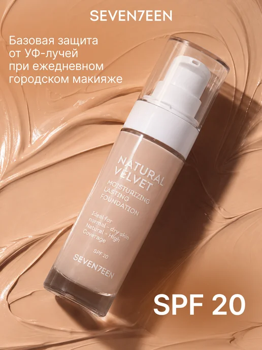 Seven7een Тональный крем для лица матовый увлажняющий NATURAL VELVET т…, бежевый, фото 4