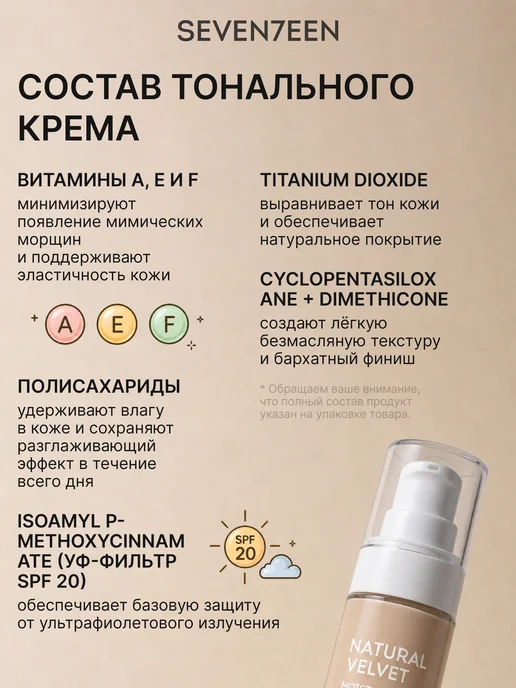Seven7een Тональный крем для лица матовый увлажняющий NATURAL VELVET т…, бежевый, фото 7