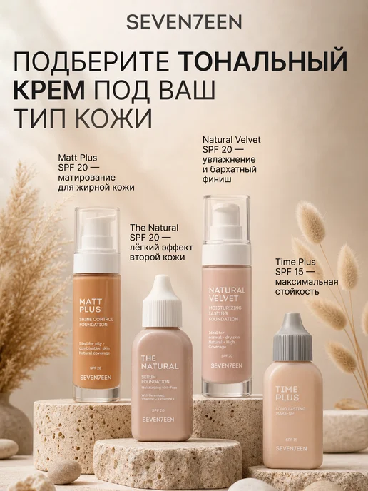 Seven7een Тональный крем для лица матовый увлажняющий NATURAL VELVET т…, бежевый, фото 8