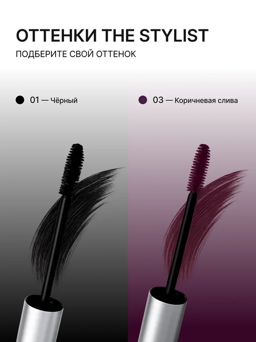 Seven7een Тушь для ресниц коричневая сливовая THE STYLIST 03, коричневый, фото 7