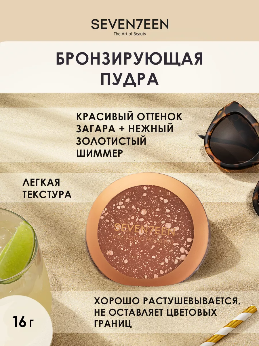 Пудра для лица компактная бронзирующая BRONZING POWDER Seventeen. 3519687  купить за 1 641 ₽ в интернет-магазине Wildberries