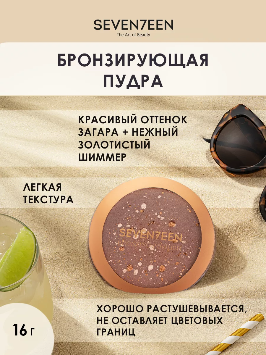 Пудра для лица компактная бронзирующая BRONZING POWDER Seventeen. 3519688  купить за 1 658 ₽ в интернет-магазине Wildberries