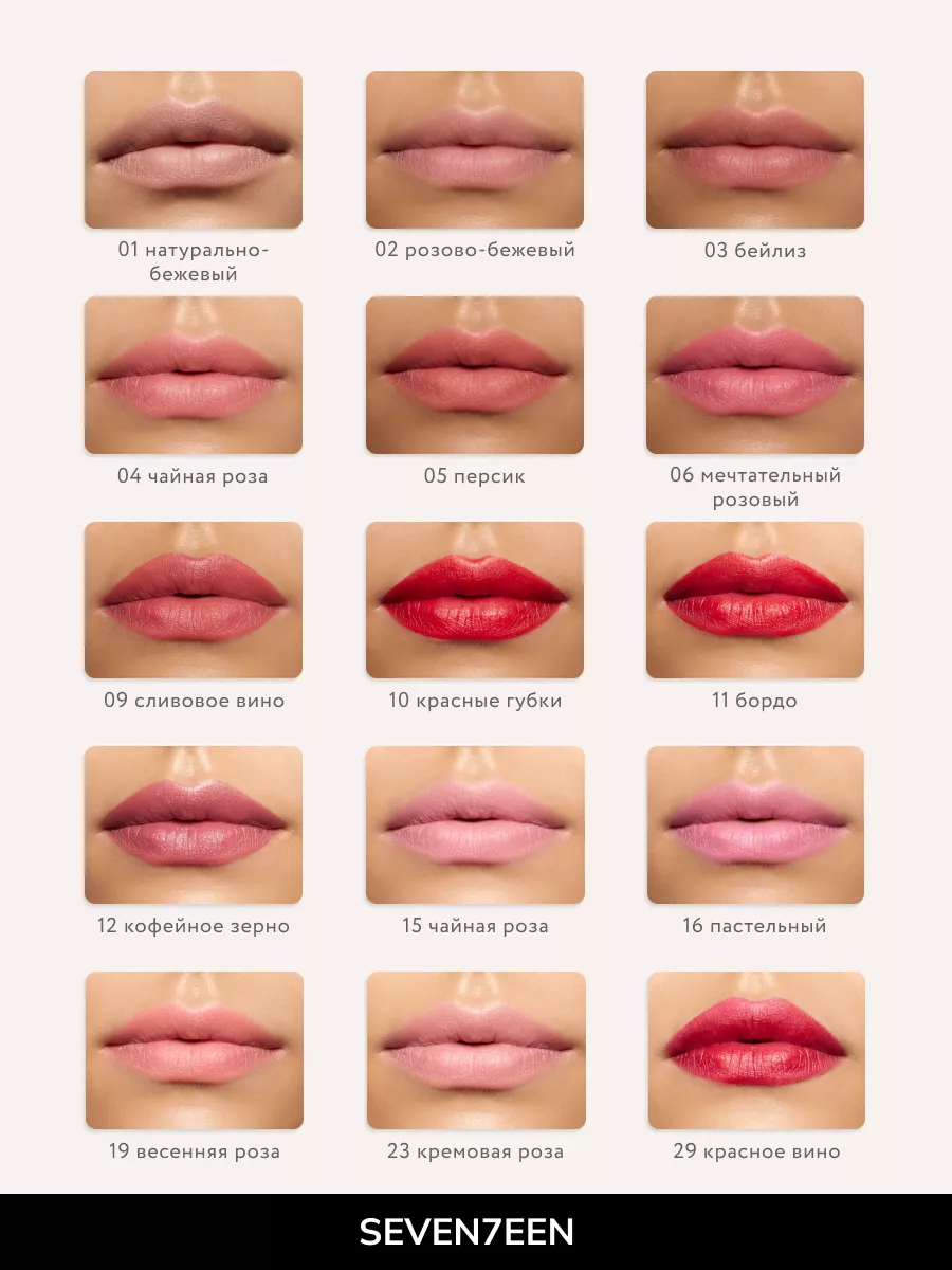 Помада для губ Матовая MATTE LASTING LIPSTICK Seventeen. 3519697 купить за  616 ₽ в интернет-магазине Wildberries