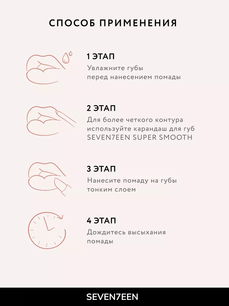 Помада для губ Матовая MATTE LASTING LIPSTICK Seventeen. 3519697 купить за  616 ₽ в интернет-магазине Wildberries