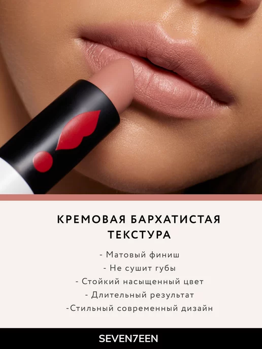 Seven7een Помада для губ Матовая Seventeen MATTE LASTING LIPSTICK 01, бежевый, фото 2