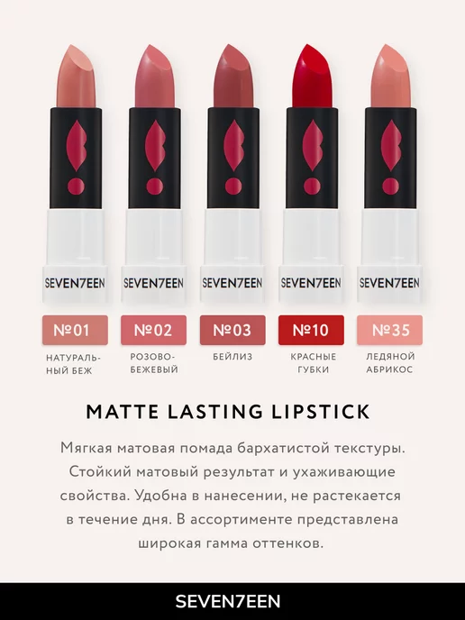 Seven7een Помада для губ Матовая Seventeen MATTE LASTING LIPSTICK 01, бежевый, фото 3