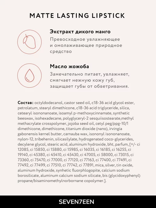 Seven7een Помада для губ Матовая Seventeen MATTE LASTING LIPSTICK 01, бежевый, фото 7