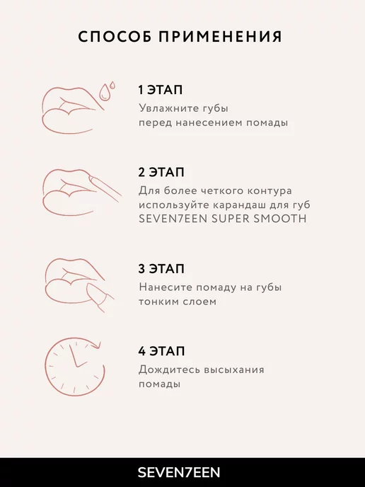 Seven7een Помада для губ Матовая Seventeen MATTE LASTING LIPSTICK 01, бежевый, фото 8