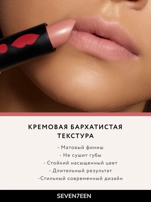 Seven7een Помада для губ Матовая Seventeen MATTE LASTING LIPSTICK 02, бежевый, фото 2