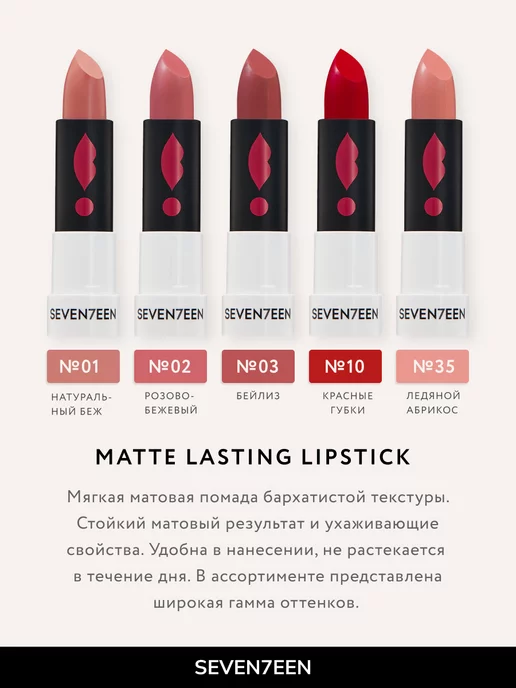 Seven7een Помада для губ Матовая Seventeen MATTE LASTING LIPSTICK 02, бежевый, фото 3